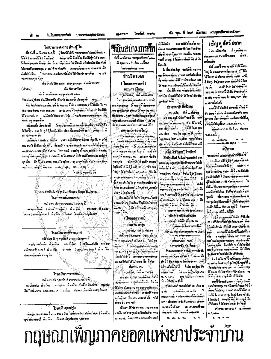 จีนโนสยามวารศัพท์ วันพุฒที่ 29 กันยายน 2463