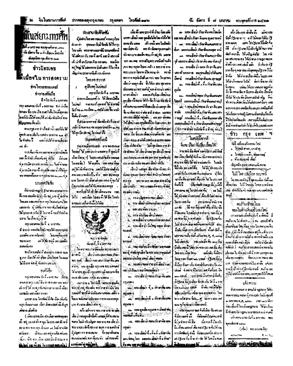 จีนโนสยามวารศัพท์ ฉบับที่ 227 วันอังคารที่ 7 มกราคม 2461