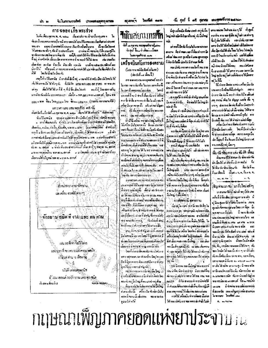 จีนโนสยามวารศัพท์ วันศุกร์ที่ 15 ตุลาคม 2463