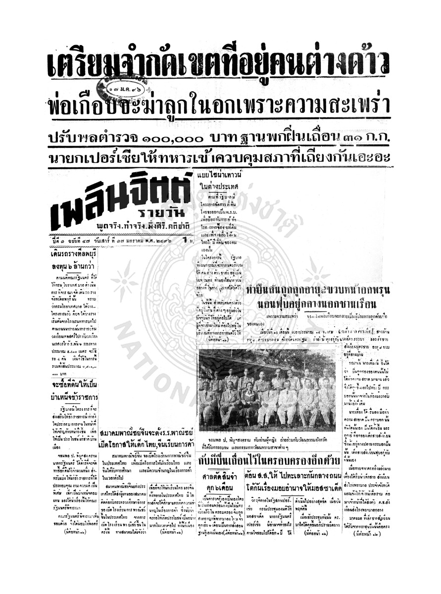 เพลินจิตต์ ปีที่ 1 ฉบับที่ 47 วันที่ 17 มกราคม 2496