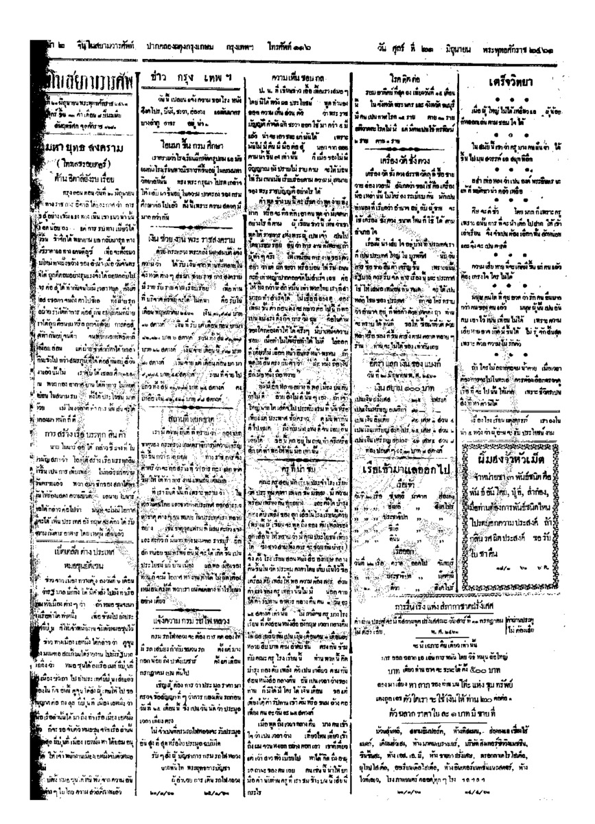 จีนโนสยามวารศัพท์ ฉบับที่ 68 วันศุกร์ที่ 21 มิถุนายน 2461