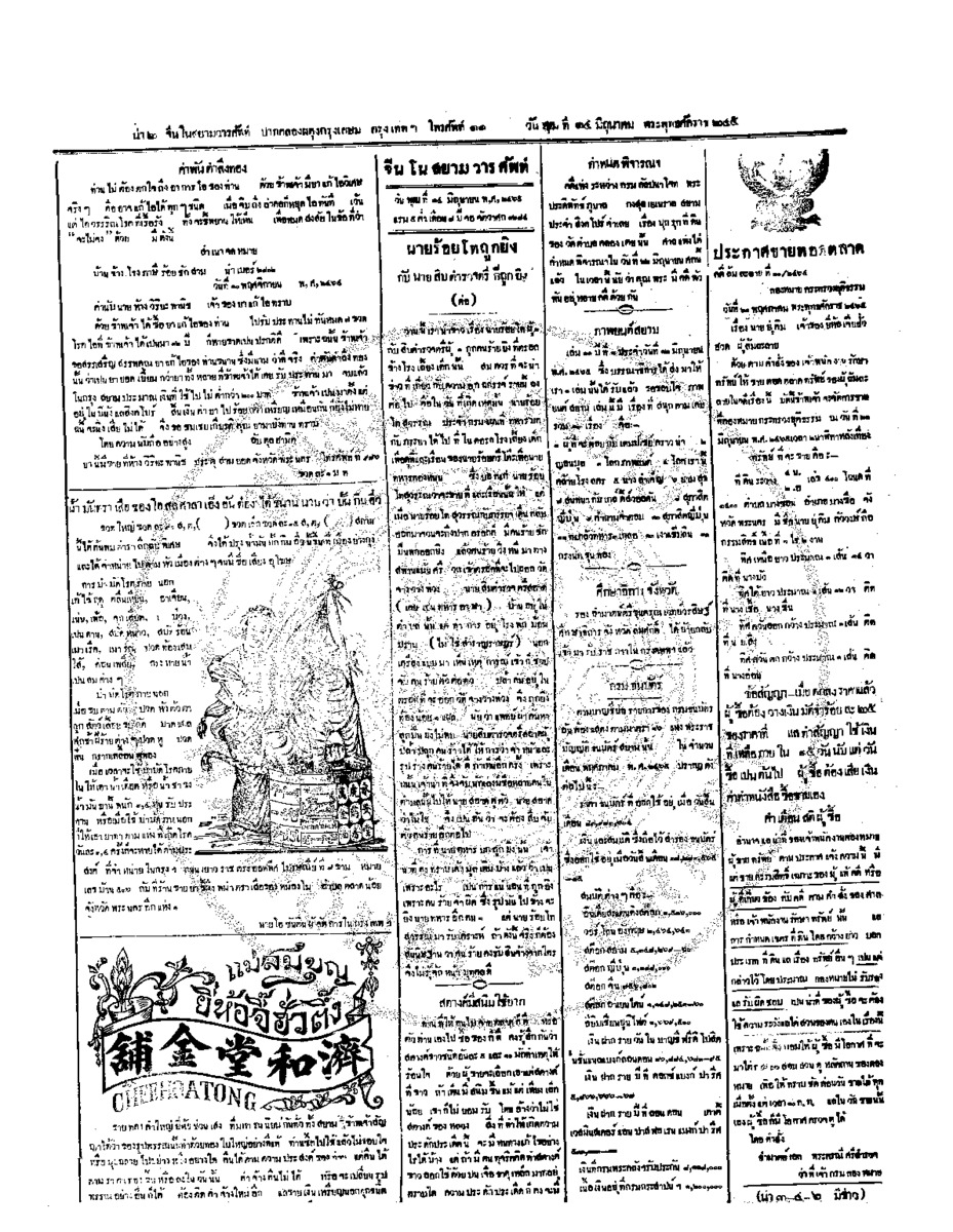 จีนโนสยามวารศัพท์ ฉบับที่ 53 วันพุธที่ 14 มิถุนายน 2465