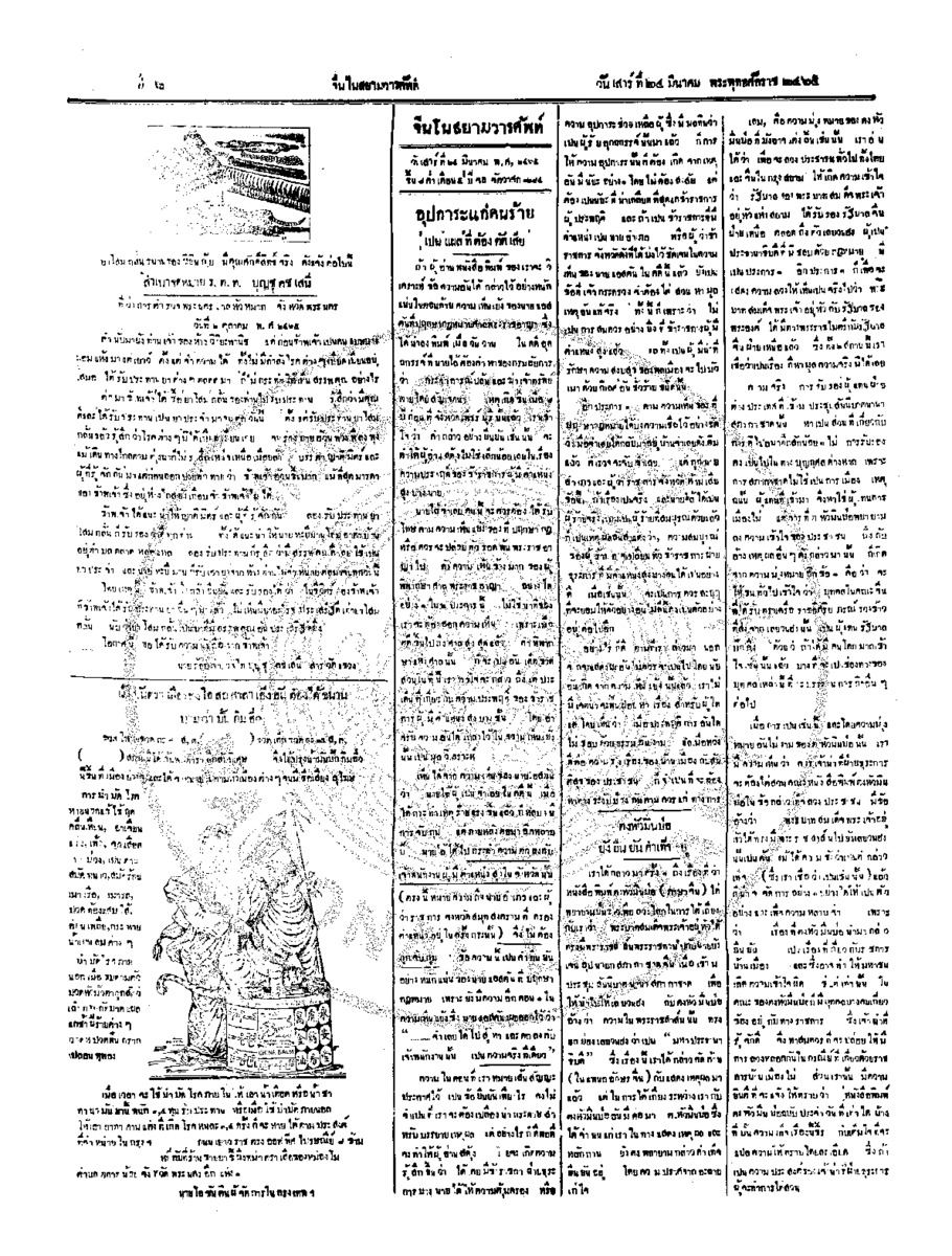 จีนโนสยามวารศัพท์ ฉบับที่ 50 วันเสาร์ที่ 24 มีนาคม 2465