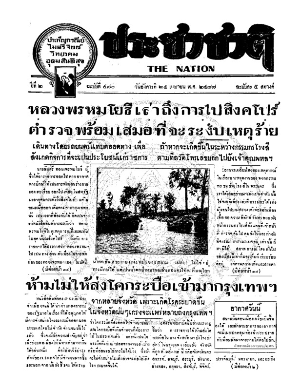 14ฉบับที่ 470 วันที่ 24 เมษายน 2477.pdf