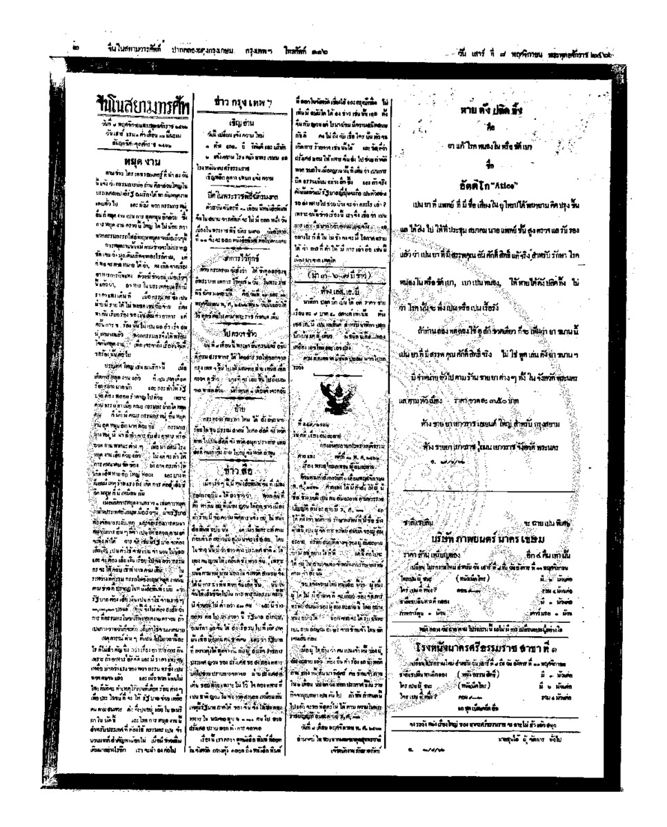 จีนโนสยามวารศัพท์ ฉบับที่ 179 วันเสาร์ที่ 8 พฤศจิกายน 2462