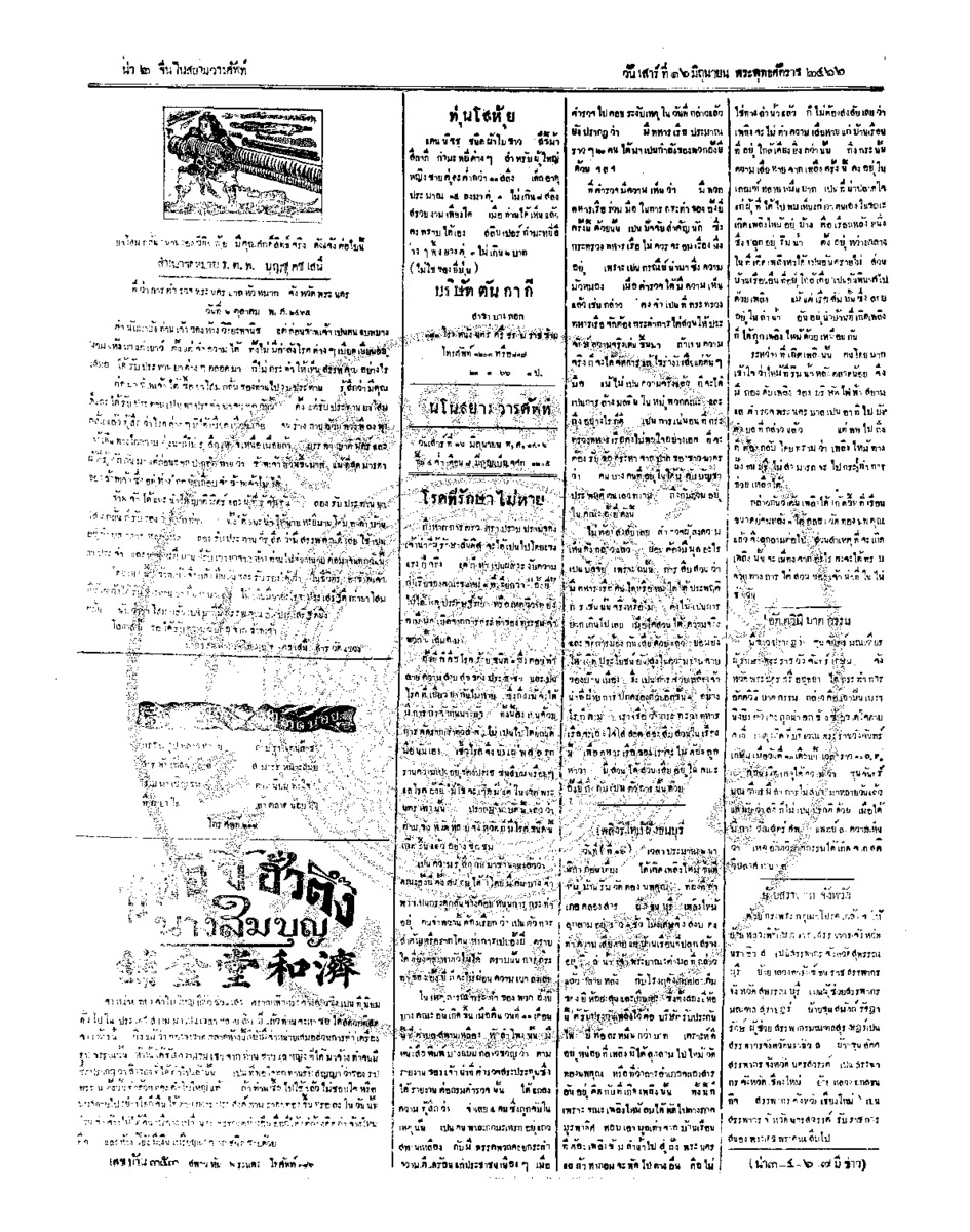 จีนโนสยามวารศัพท์ ฉบับที่ 69 วันเสาร์ที่ 16 มิถุนายน 2466