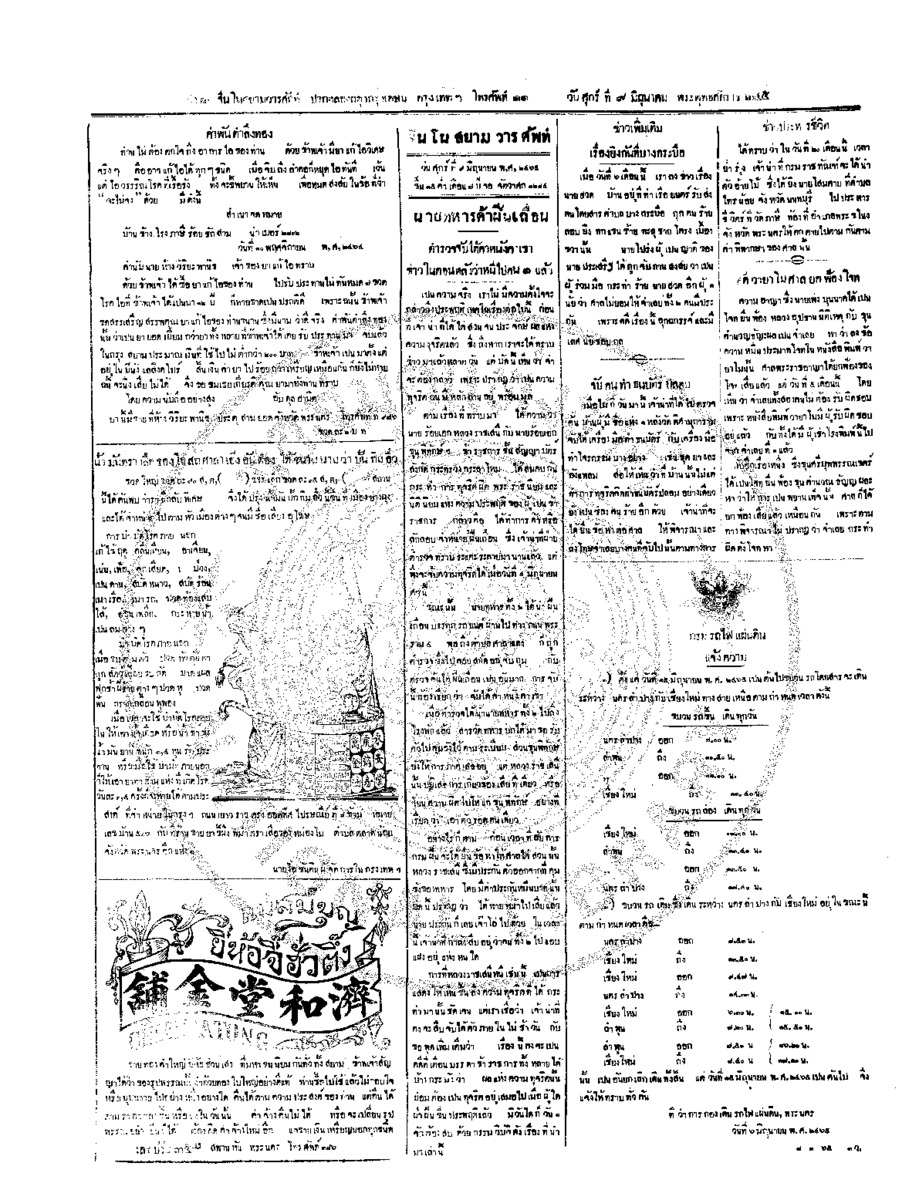 จีนโนสยามวารศัพท์ ฉบับที่ 53 วันศุกร์ที่ 9 มิถุนายน 2465
