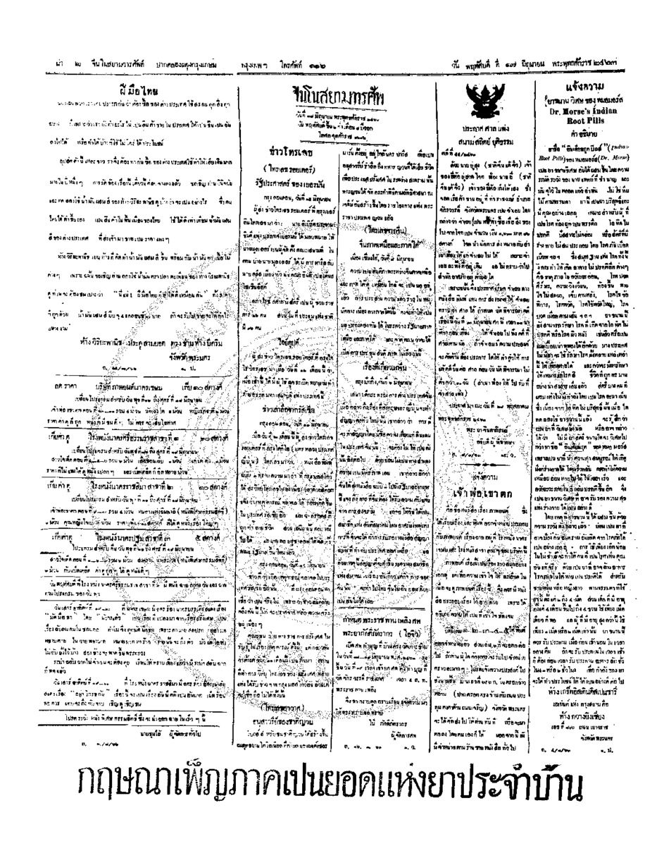 จีนโนสยามวารศัพท์ วันพฤหัศบดีที่ 17 มิถุนายน 2463