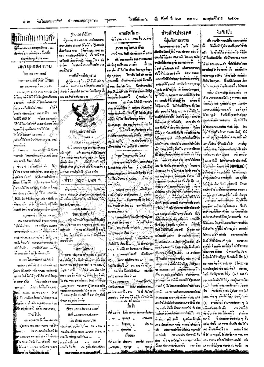 จีนโนสยามวารศัพท์ ฉบับที่ 23 วันจันท์ที่ 29 เมษายน 2461