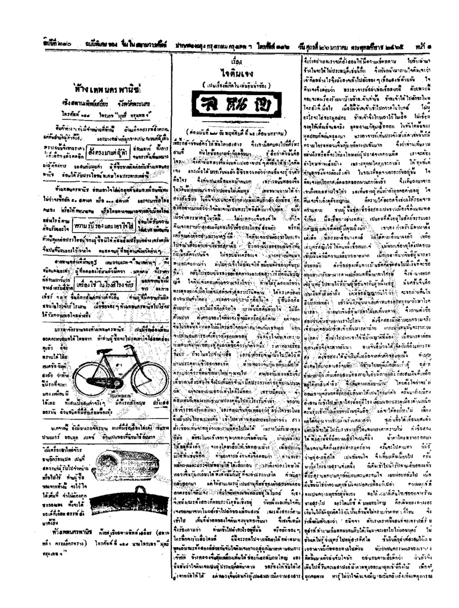 จีนโนสยามวารศัพท์ ฉบับที่ 240 วันศุกร์ที่ 26 มกราคม 2465