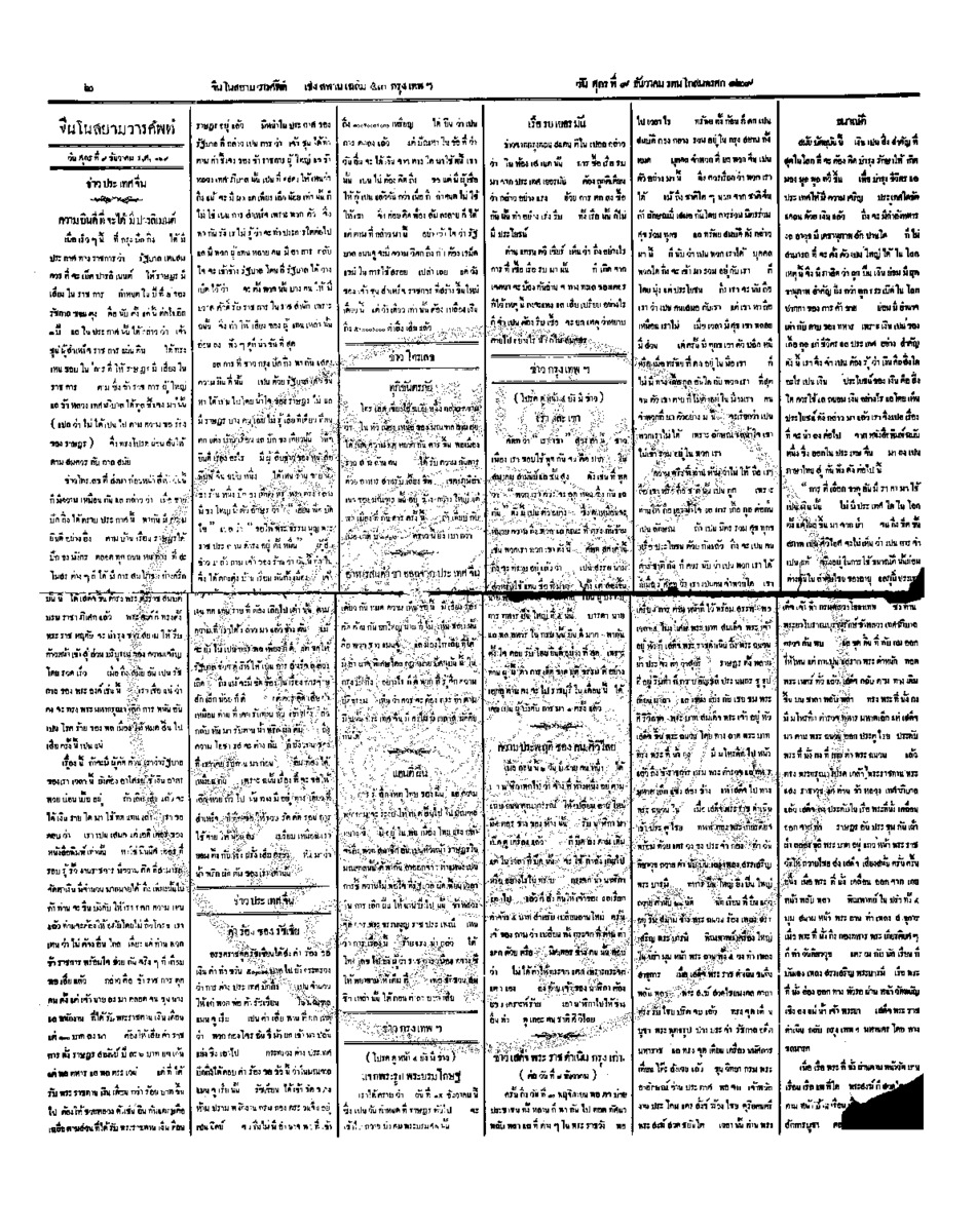 จีนโนสยามวารศัพท์ วันศุกร์ที่ 9 ธันวาคม 2454