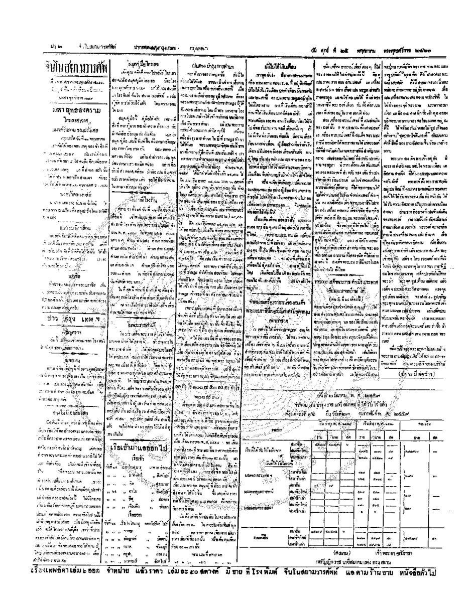 จีนโนสยามวารศัพท์ ฉบับที่ 44 วันศุกร์ที่ 25 พฤษภาคม 2460