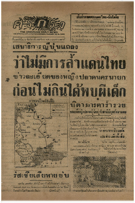 ศรีกรุง ปีที่ 22 ฉบับที่ 4807 วันอังคารที่ 4 พฤศจิกายน พ.ศ.2484