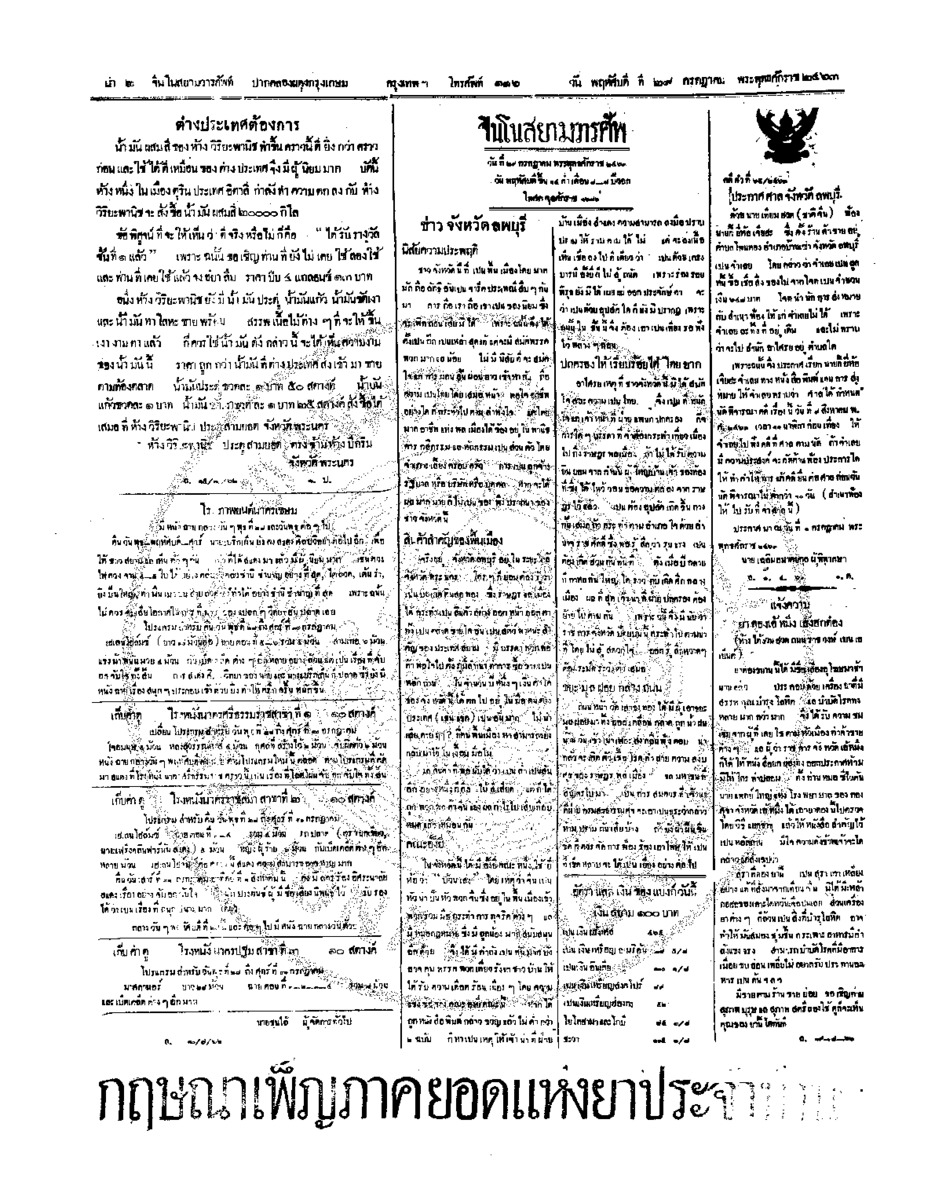จีนโนสยามวารศัพท์ วันพฤหัศบดีที่ 29 กรกฎาคม 2463