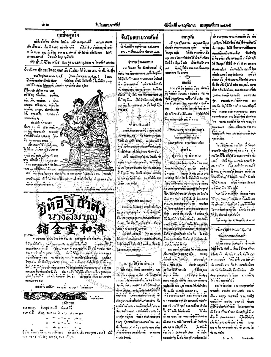 จีนโนสยามวารศัพท์ ฉบับที่ 165 วันจันทร์ที่ 6 พฤศจิกายน 2465