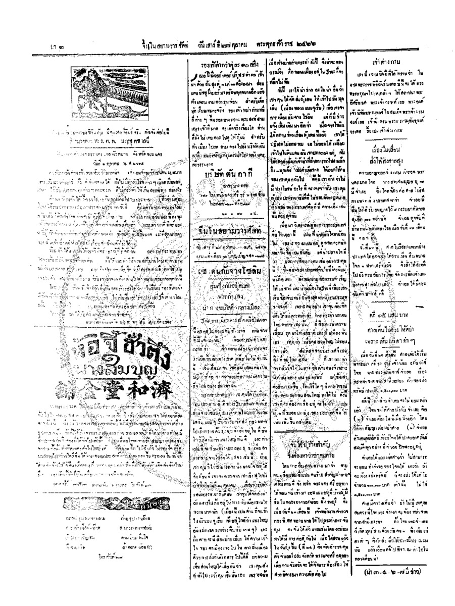 จีนโนสยามวารศัพท์ ฉบับที่ 177 วันเสาร์ที่ 27 ตุลาคม 2466