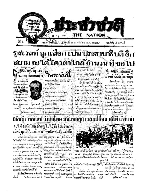 ประชาชาติ ปีที่ 5 ฉบับที่ 1865 วันที่ 6 พฤศจิกายน 2479