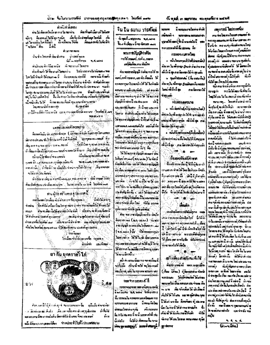 จีนโนสยามวารศัพท์ ฉบับที่ 23 วันอังคารที่ 3 พฤษภาคม 2465