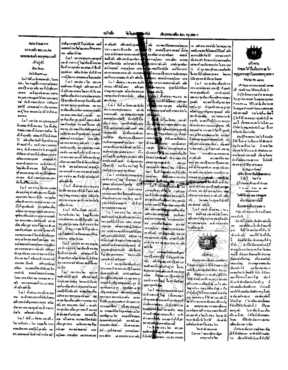 จีนโนสยามวารศัพท์ วันอังคารที่ 14 มีนาคม 2454