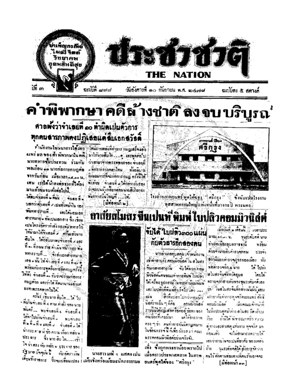 ประชาชาติ ปีที่ 3 ฉบับที่ 888 วันที่ 10 กันยายน 2478