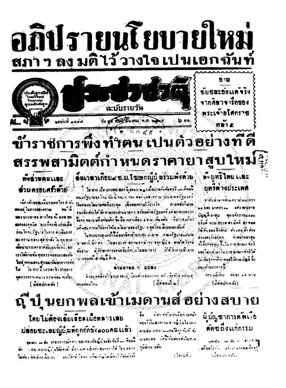 ประชาชาติ ปีที่ 11 ฉบับที่ 3547 วันที่ 18 มีนาคม 2485