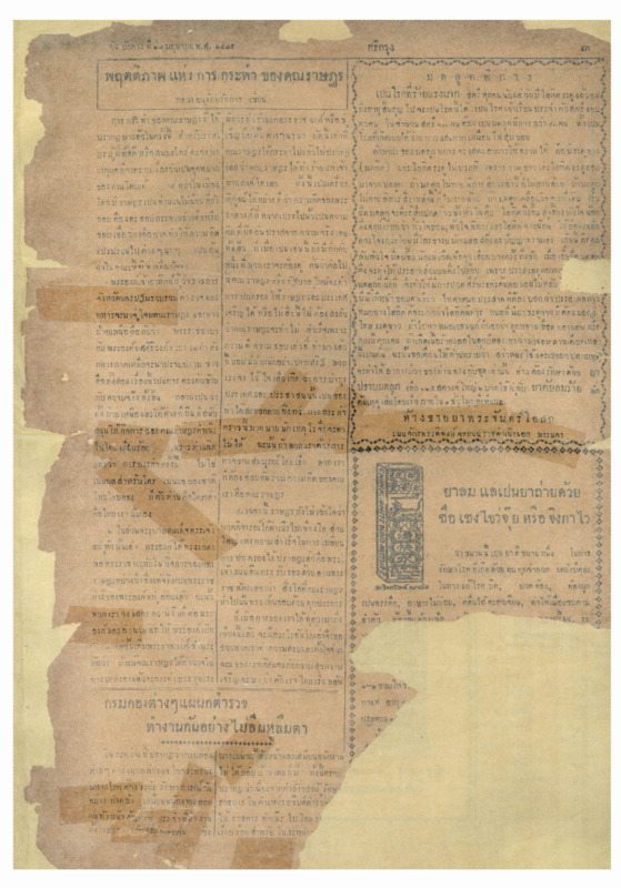 ศรีกรุง ปีที่ 13 วันอังคารที่28 มิถุนายน 2475