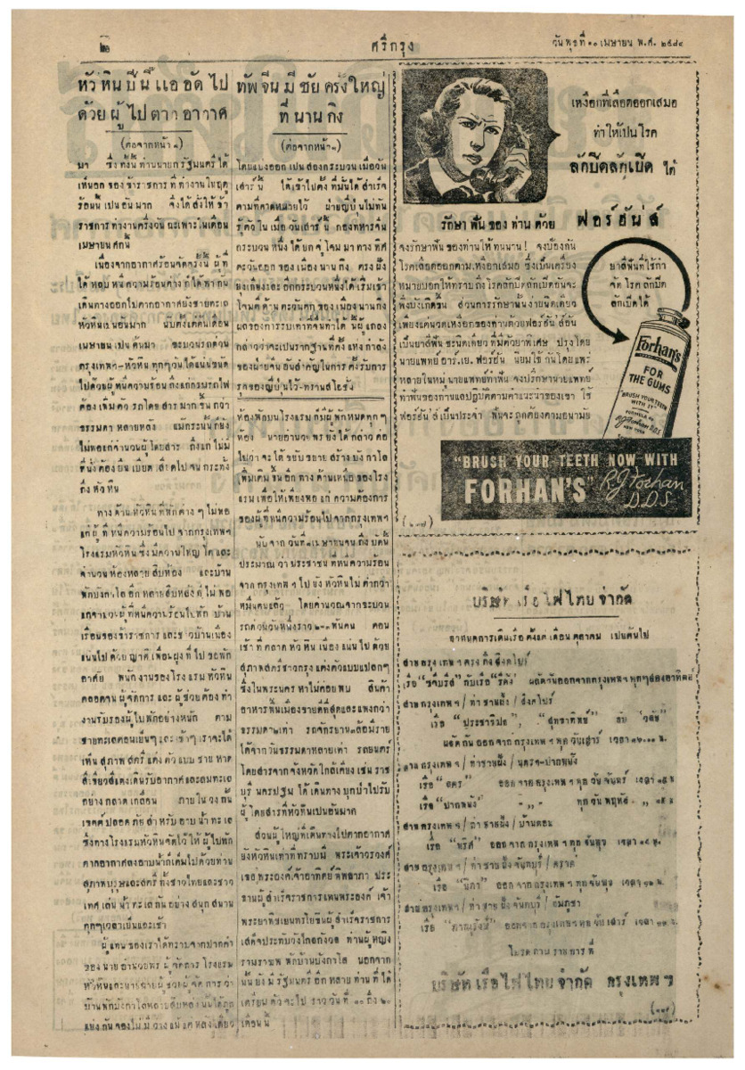 ศรีกรุง ปีที่ 21 ฉบับที่ 1319 วันพุธที่ 10 เมษายน 2483