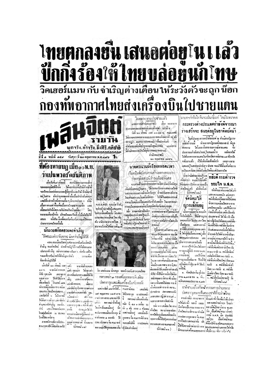 เพลินจิตต์ ปีที่ 1 ฉบับที่ 149 วันที่ 22 พฤษภาคม 2496