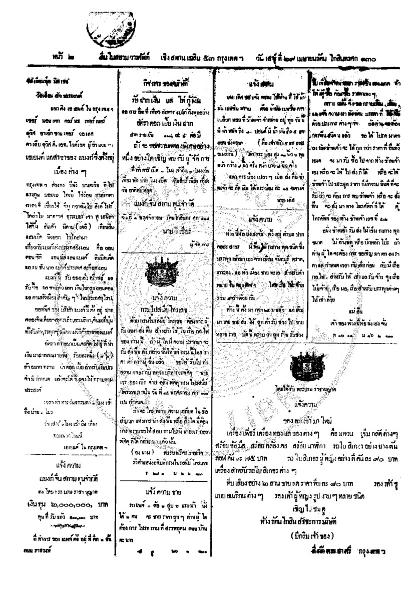จีนโนสยามวารศัพท์ ฉบับที่ 22 วันเสาร์ที่ 29 เมษายน 2455