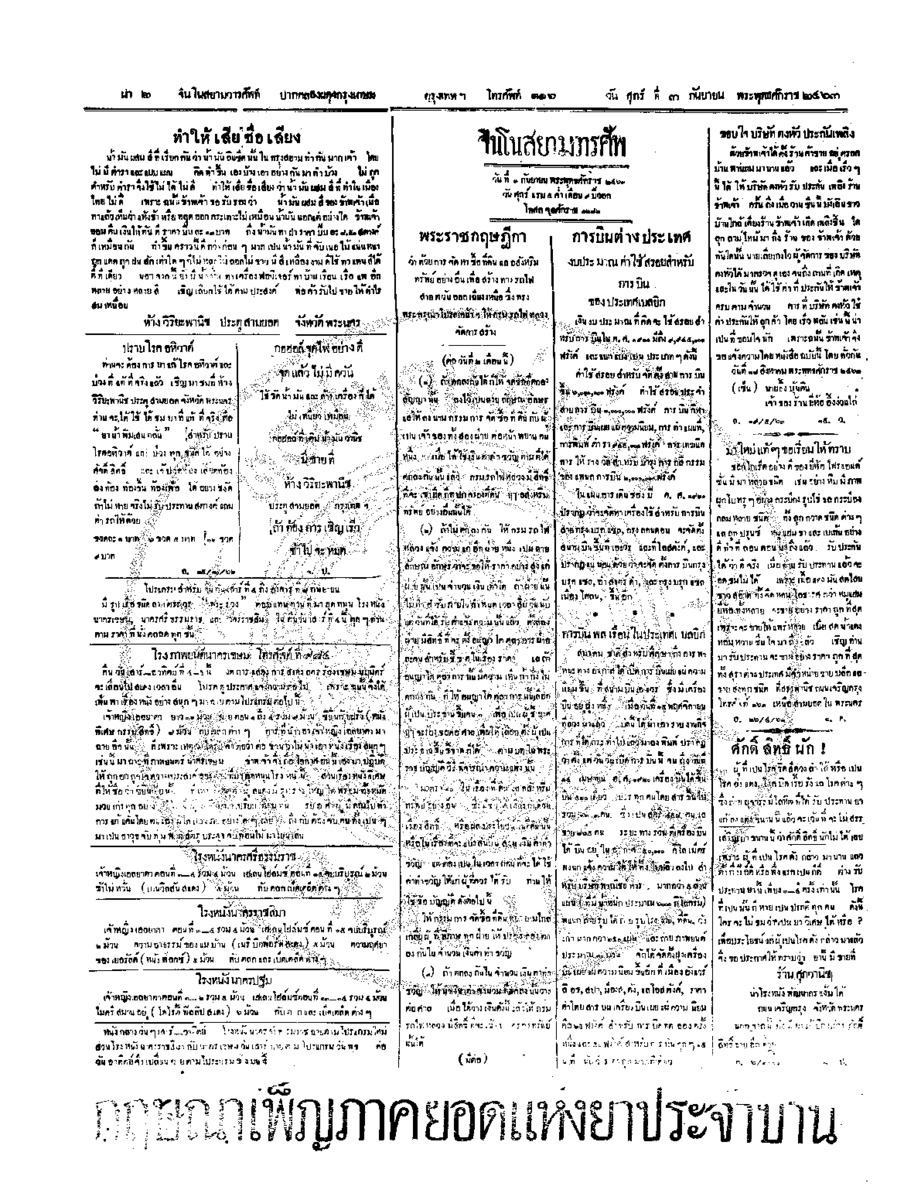 จีนโนสยามวารศัพท์ วันศุกร์ที่ 3 กันยายน 2463