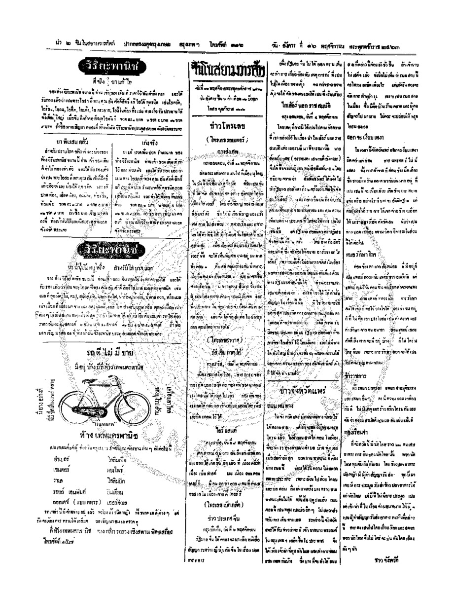 จีนโนสยามวารศัพท์ วันอังคารที่ 16 พฤศจิกายน 2463