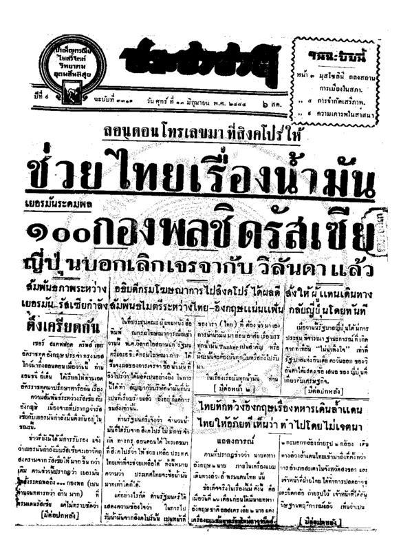 ประชาชาติ ปีที่ 9 ฉบับที่ 3311 วันที่ 13 มิถุนายน 2484