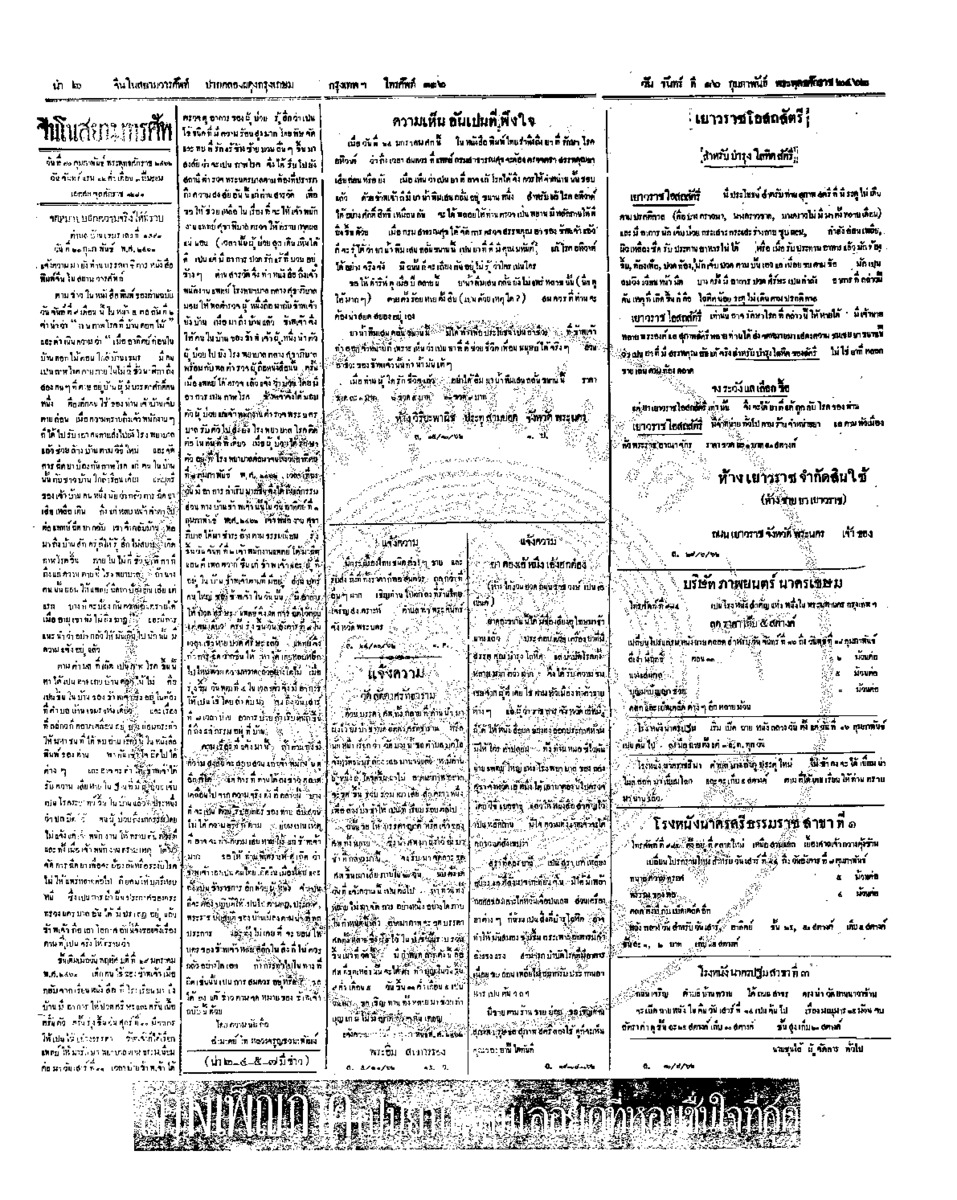จีนโนสยามวารศัพท์ ฉบับที่ 260 วันจันทร์ 16 กุมภาพันธ์ 2462