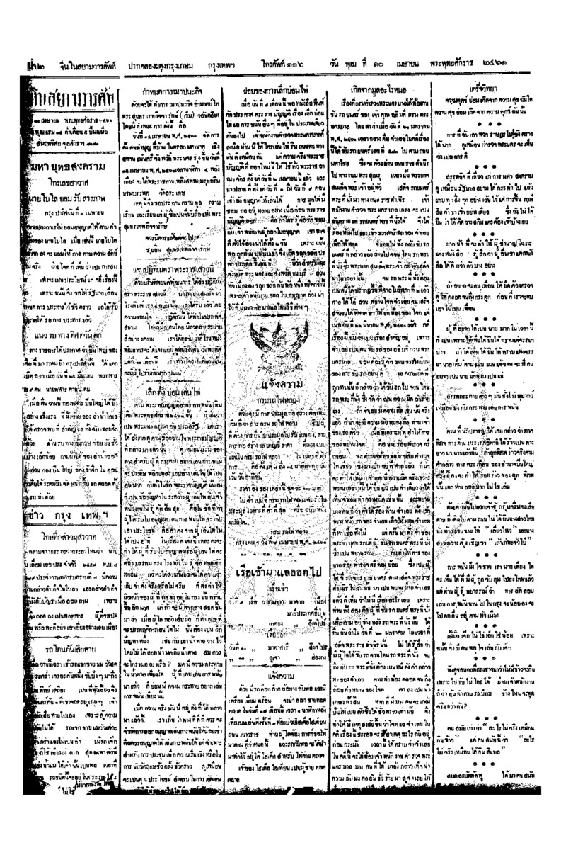 จีนโนสยามวารศัพท์ ฉบับที่ 8 วันพุธที่ 10 เมษายน 2461
