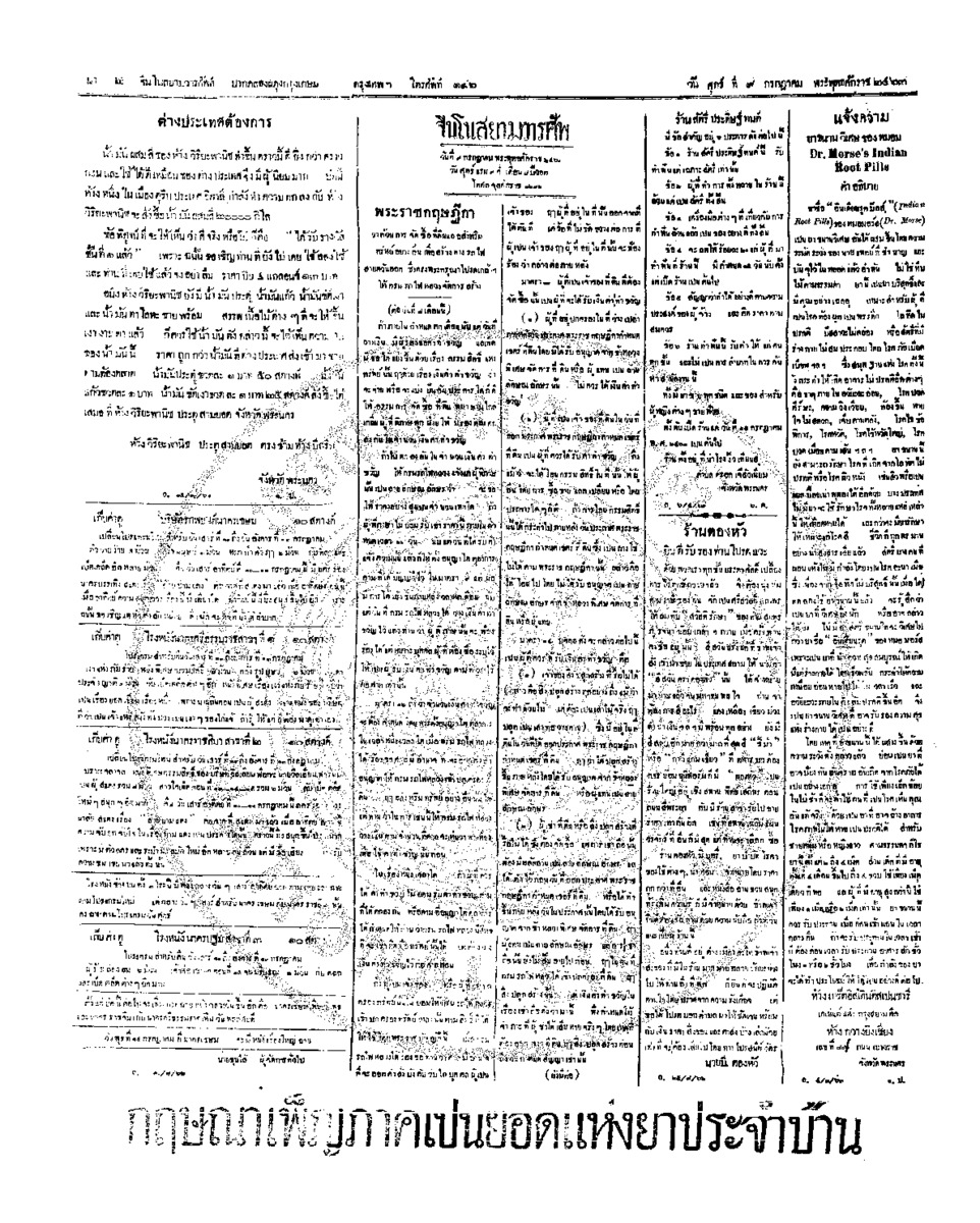 จีนโนสยามวารศัพท์ วันศุกร์ที่ 9 กรกฎาคม 2463