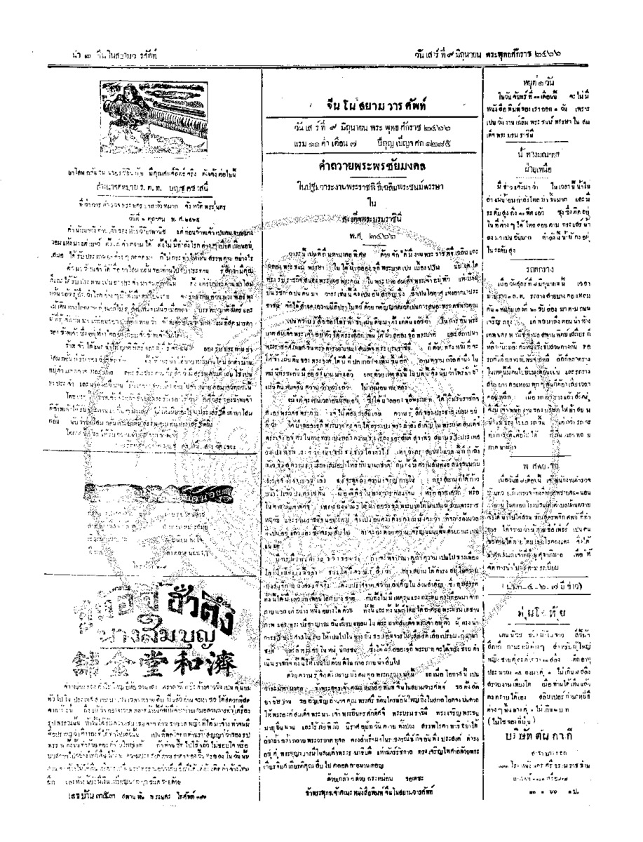จีนโนสยามวารศัพท์ ฉบับที่ 64 วันเสาร์ที่ 9 มิถุนายน 2466