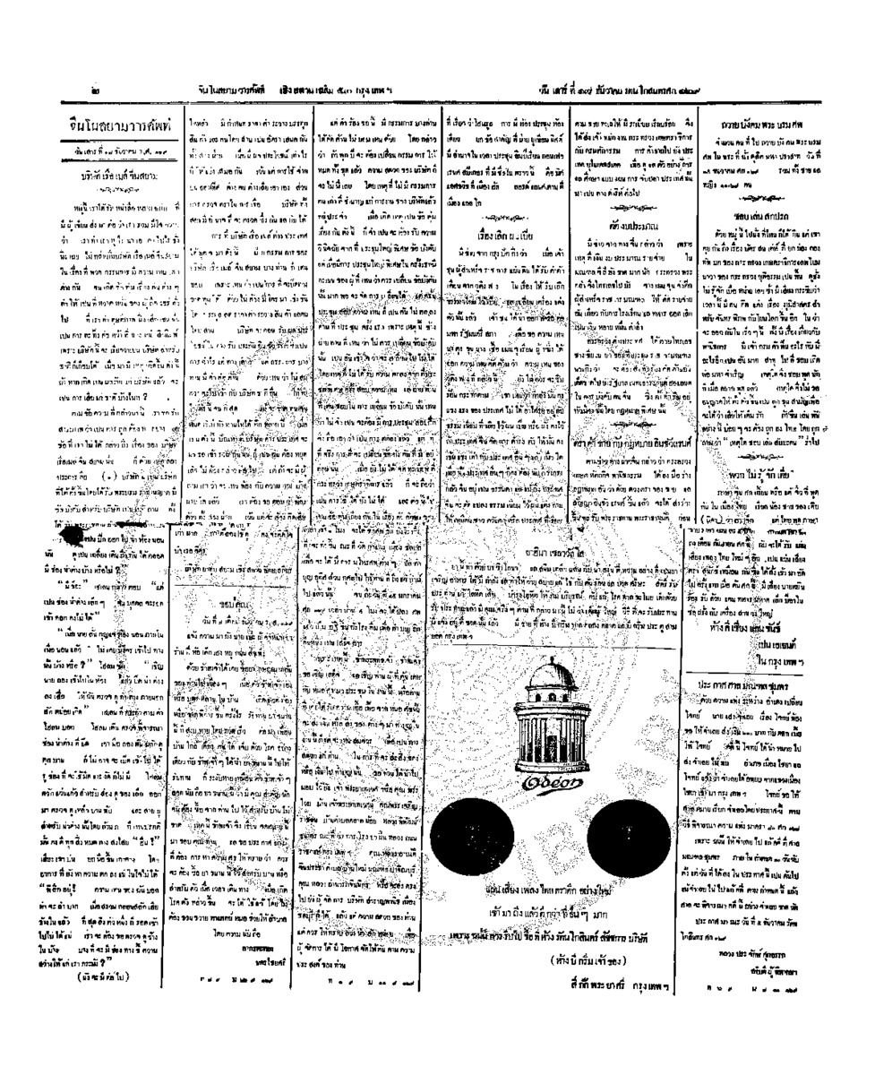 จีนโนสยามวารศัพท์ วันเสาร์ที่ 17 ธันวาคม 2454