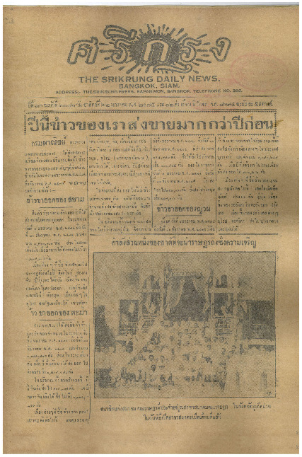 ศรีกรุง ปีที่ 13 ฉบับที่ 2071  วันอาทิตย์ที่ 22 มกราคม 2475