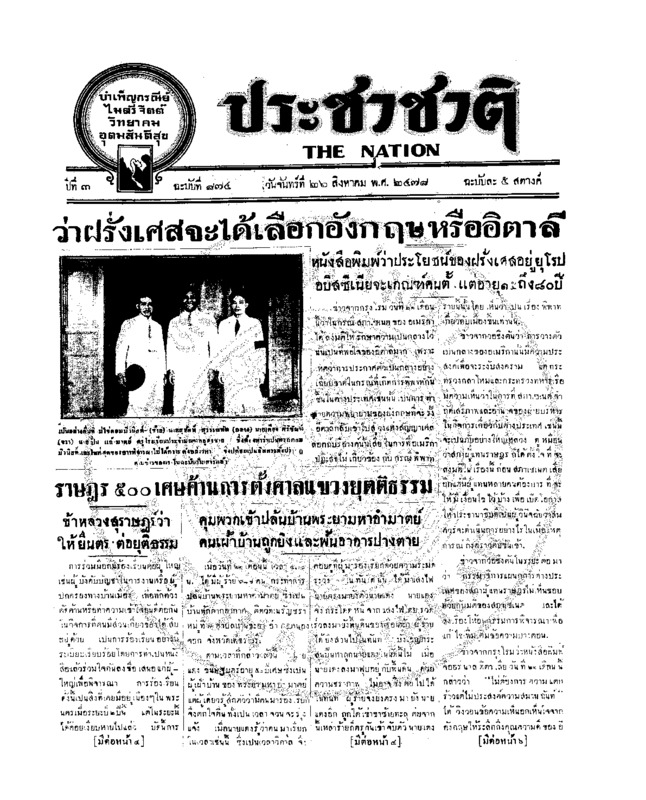 ประชาชาติ ปีที่ 3 ฉบับที่ 874 วันที่ 26 สิงหาคม 2478