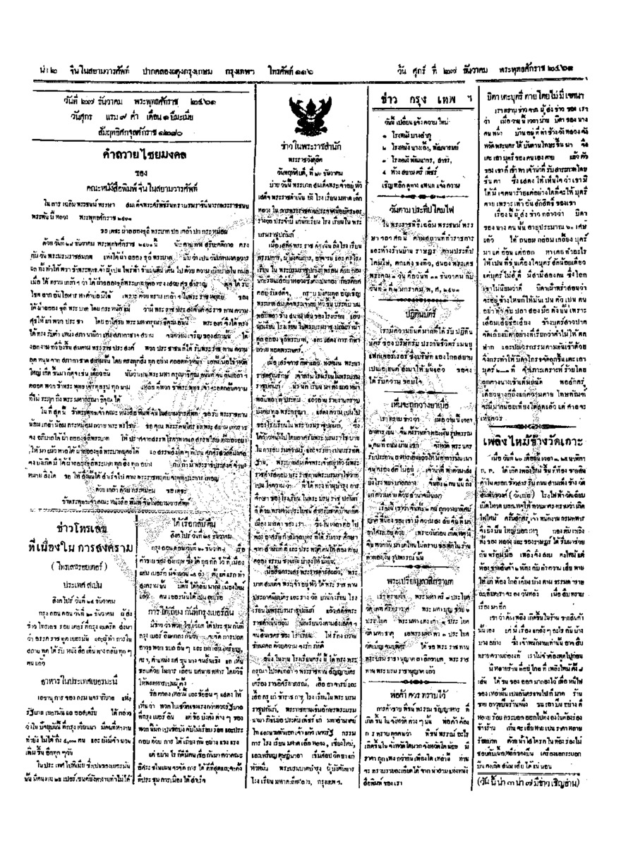 จีนโนสยามวารศัพท์ ฉบับที่ 221 วันศุกร์ 27 ธันวาคม 2461