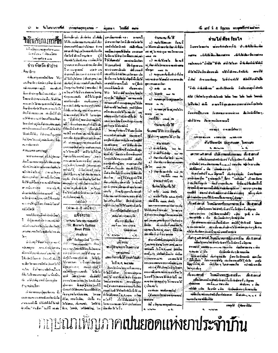จีนโนสยามวารศัพท์ ฉบับที่ 52 วันเสาร์ที่ 5 มิถุนายน 2463