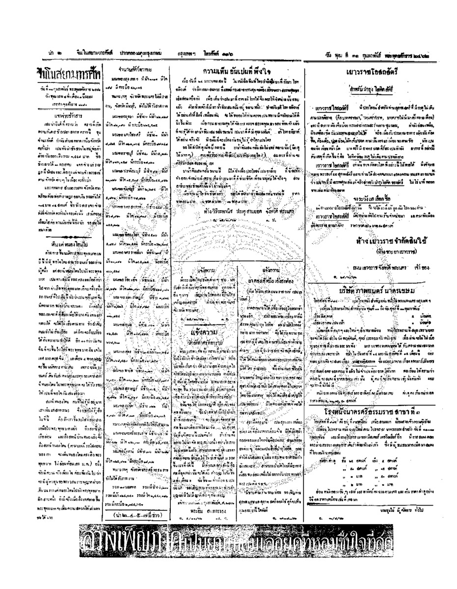 จีนโนสยามวารศัพท์ ฉบับที่ 256 วันพุธ 11 กุมภาพันธ์ 2462