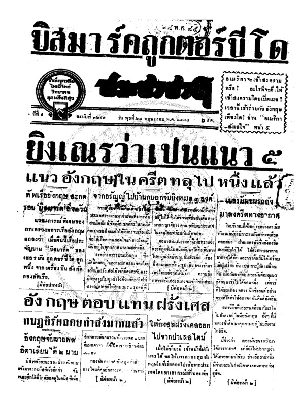 ประชาชาติ ปีที่ 9 ฉบับที่ 3297 วันที่ 28 พฤษภาคม 2484