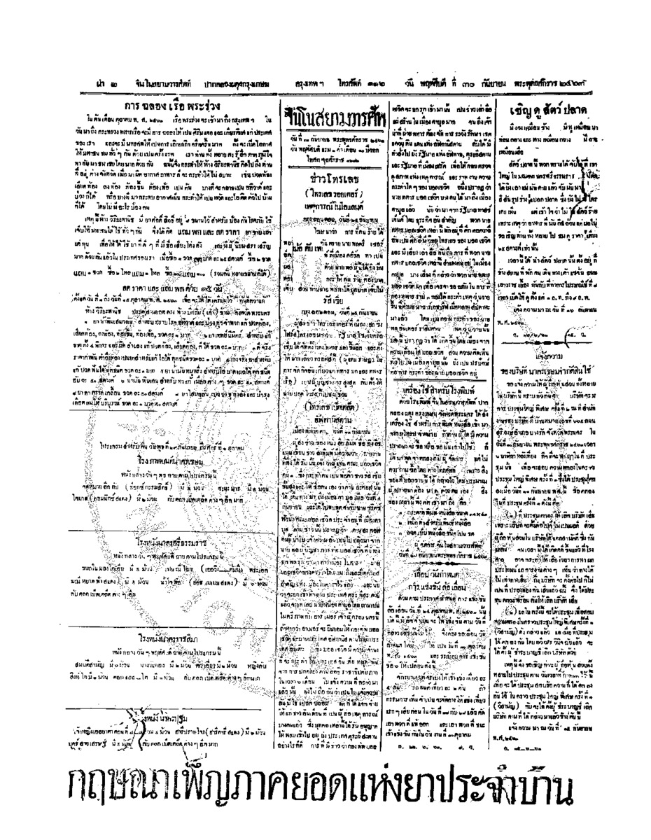 จีนโนสยามวารศัพท์ วันพฤหัศบดีที่ 30 กันยายน 2463