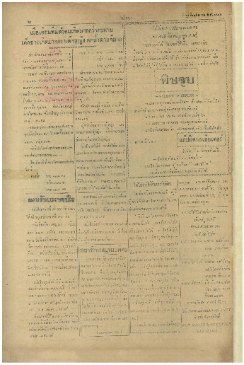 ศรีกรุง  ปีที่ 13 ฉบับที่ 2121 วันพุธที่22 มีนาคม 2475