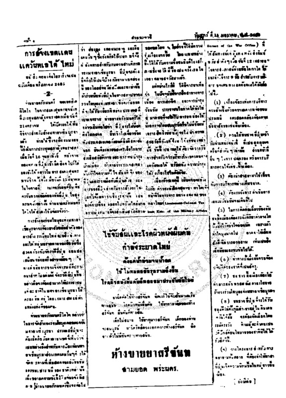 ประชาชาติ ปีที่ 11 ฉบับที่ 3813 วันที่ 15 มกราคม 2486