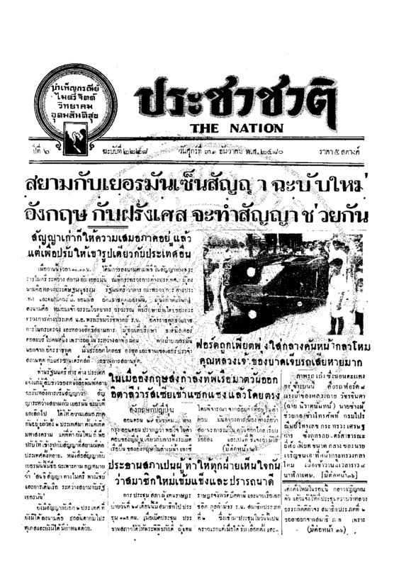 ฉบับที่ 2228 วันที่ 31 ธันวาคม 2480.pdf