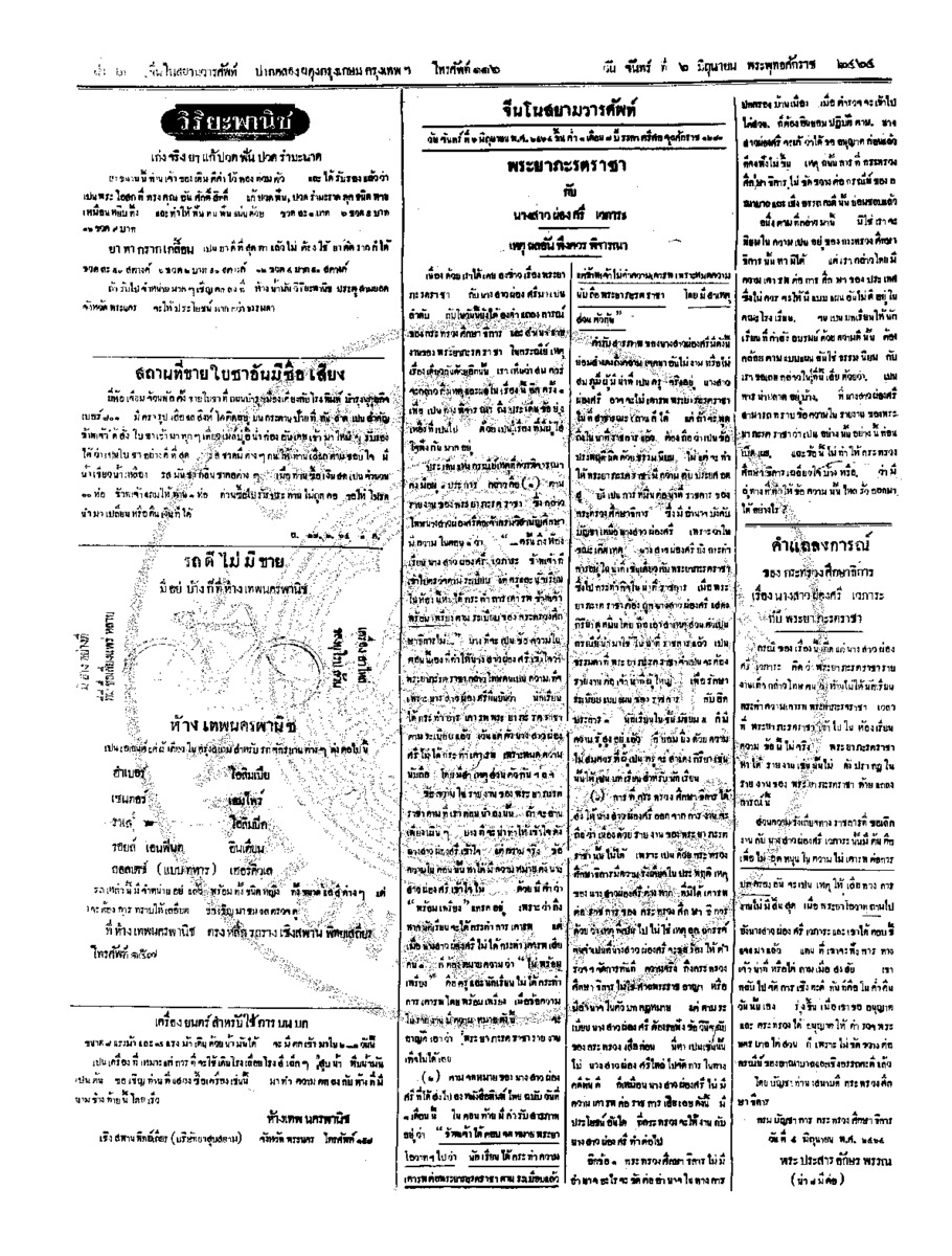 จีนโนสยามวารศัพท์ วันจันทร์ที่ 6 มิถุนายน 2464