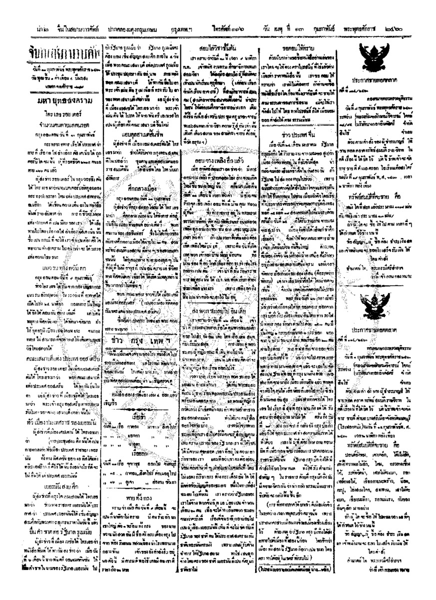 จีนโนสยามวารศัพท์ ฉบับที่ 252 วันพุธที่ 13 กุมภาพันธ์ 2460