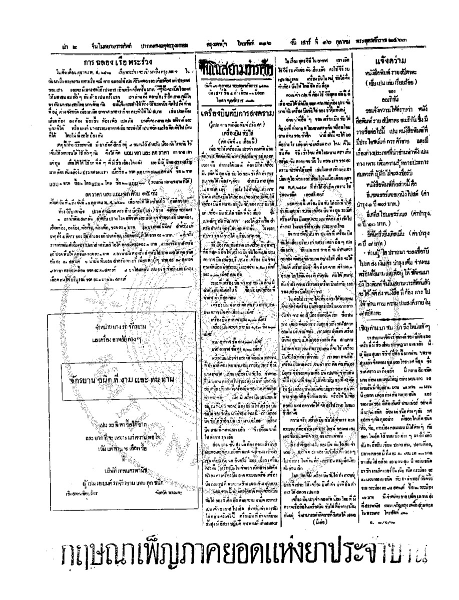 จีนโนสยามวารศัพท์ วันเสาร์ที่ 16 ตุลาคม 2463